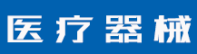 申请注册商标需要什么材料？商标注册申请需要多长时间？-行业资讯-赣州安特尔医疗器械有限公司